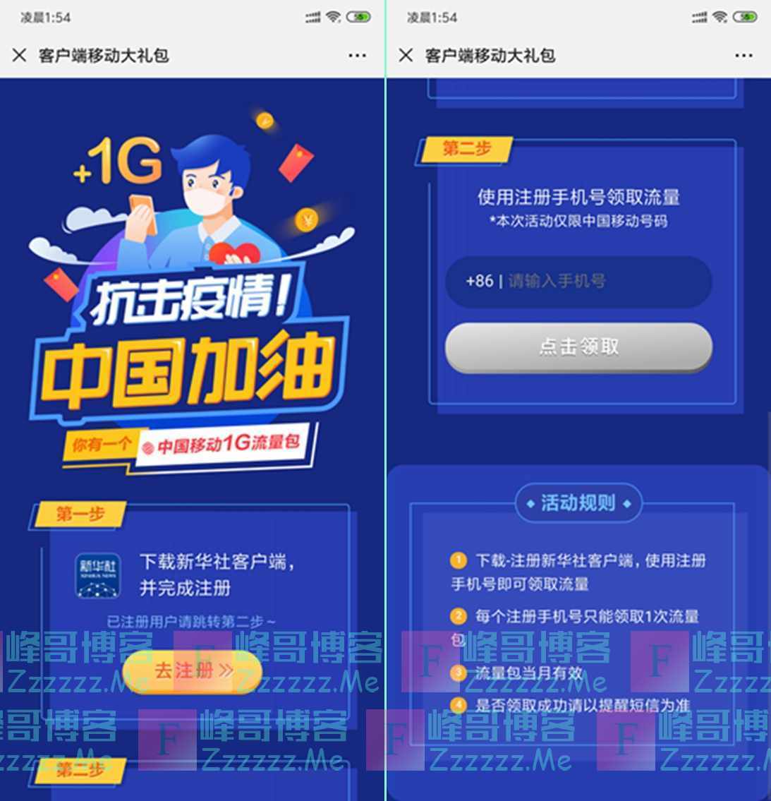 新华社新用户注册免费领1GB中国移动流量月包